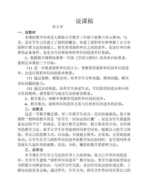 面积单位间的进率说课稿