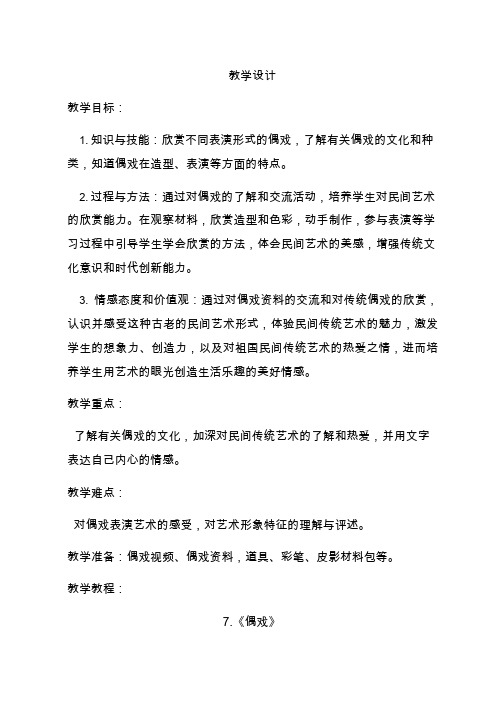 小学美术《偶戏 (2)》优质教案.教学设计