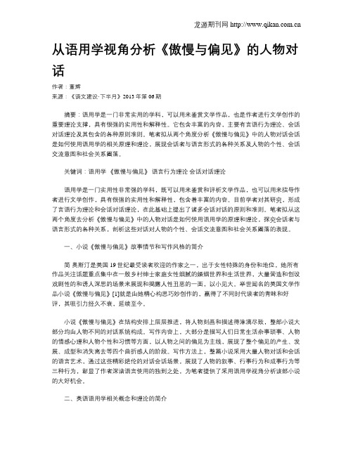 从语用学视角分析《傲慢与偏见》的人物对话