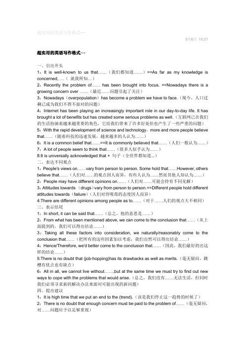 超实用的英语写作格式