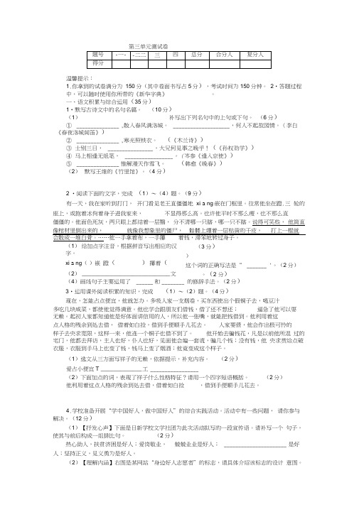 2018年七年级语文下册第三单元测试卷附答案