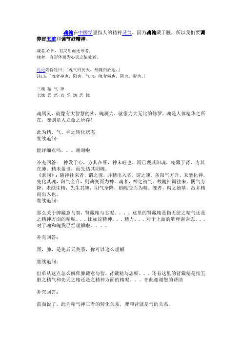 魂魄在中医学里指人的精神灵气