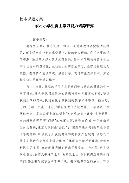 农村小学生自主学习能力培养研究