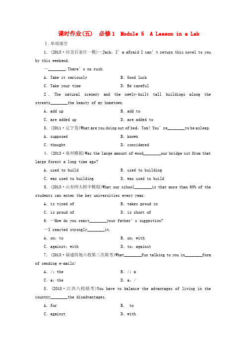 外研版高中英语必修一高考一轮总复习 课时作业5 Module 5A Lesson in a Lab