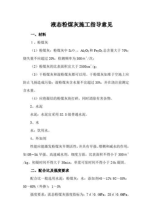 液态粉煤灰填筑
