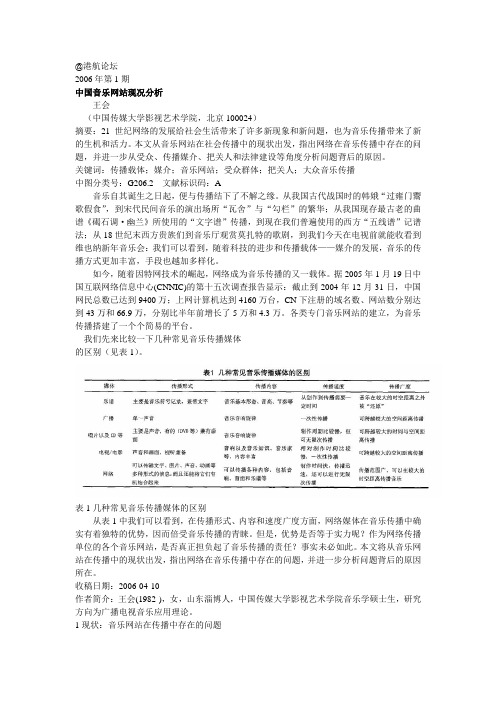 中国音乐网站现况分析