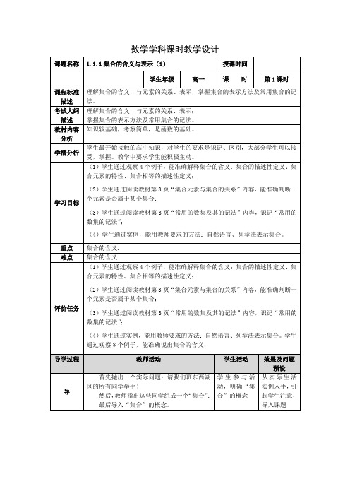 人教A版高中数学必修1《1.1 集合 阅读与思考 集合中元素的个数》_4