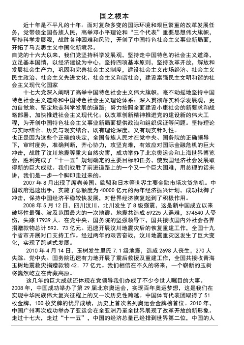 国之根本