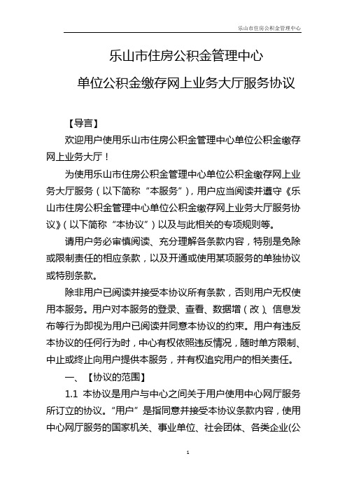 乐山市住房公积金管理中心
