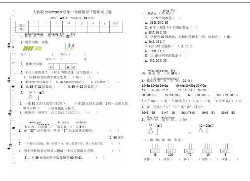 人教版2018-2019学年一年级数学下学期期末试卷