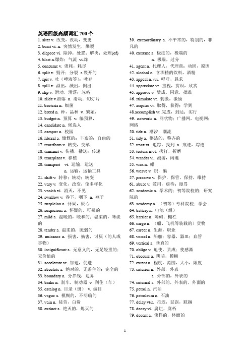 英语四级高频词汇700个