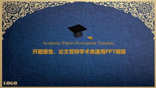 北京城市学院深蓝花纹开题报告PPT模板毕业论文毕业答辩开题报告优秀PPT模板