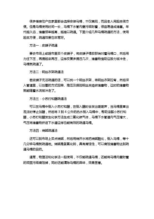 马桶堵了怎么办