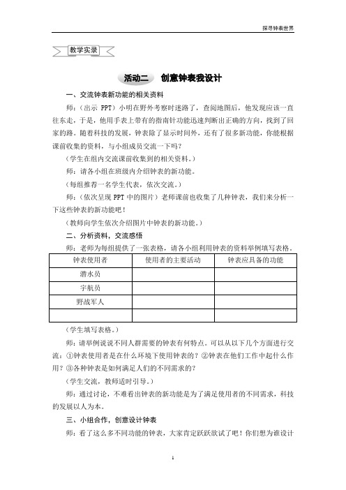 六年级上册综合实践教学实录创意钟表我设计沪科黔科版