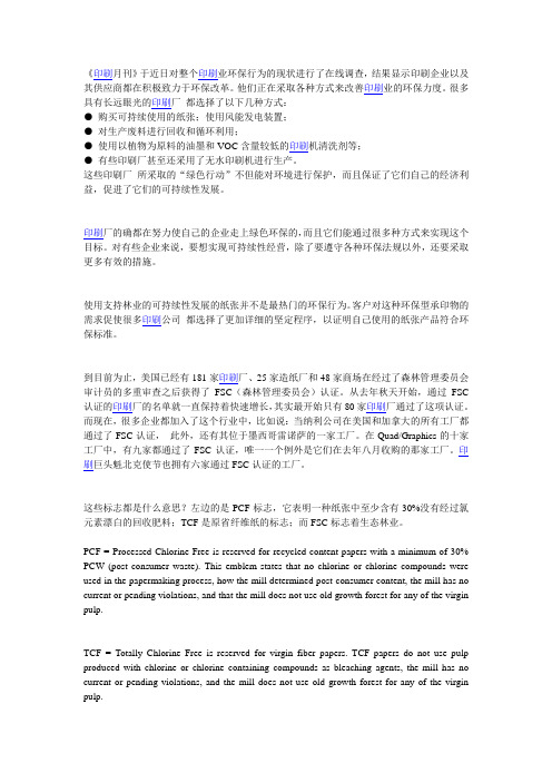 “绿色”印刷成为印刷业的新目标
