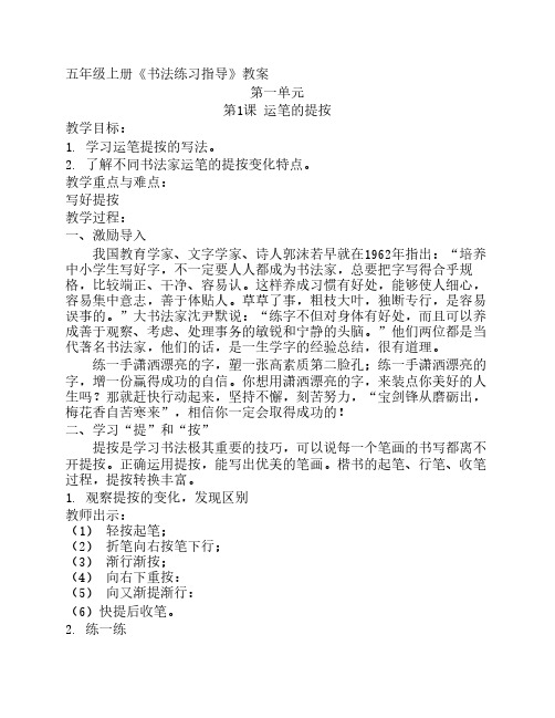 西泠印社五年级上册书法教    案