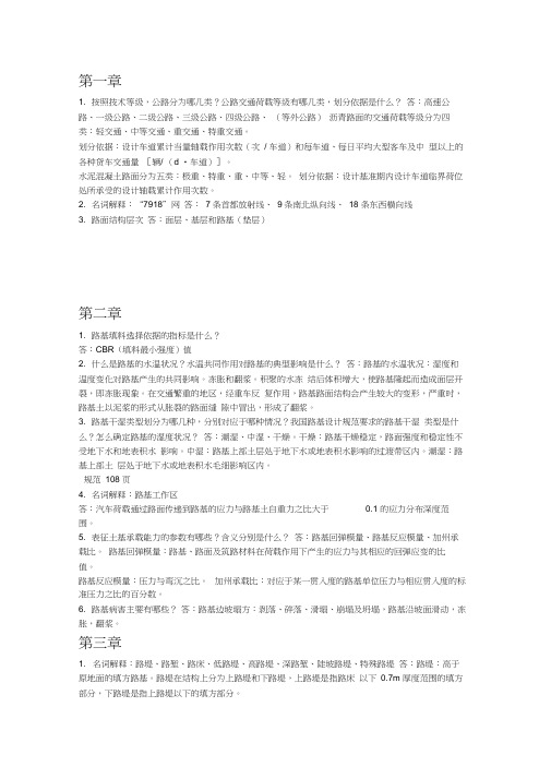(完整word版)路基路面工程知识点,推荐文档