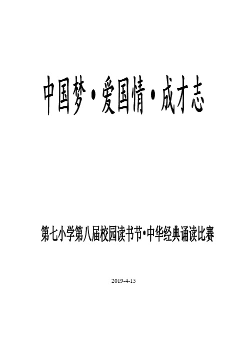 2019“中华经典诗文”诵读比赛活动方案3