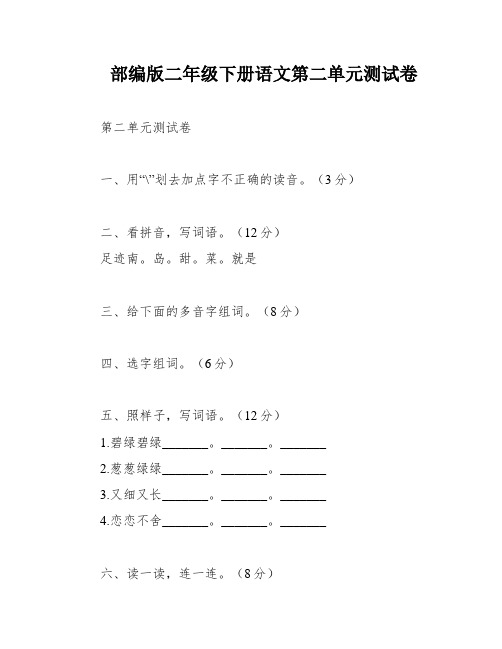 部编版二年级下册语文第二单元测试卷