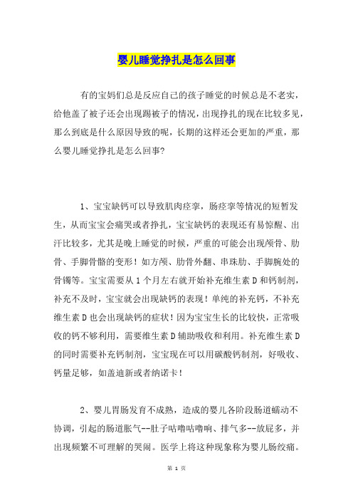 婴儿睡觉挣扎是怎么回事