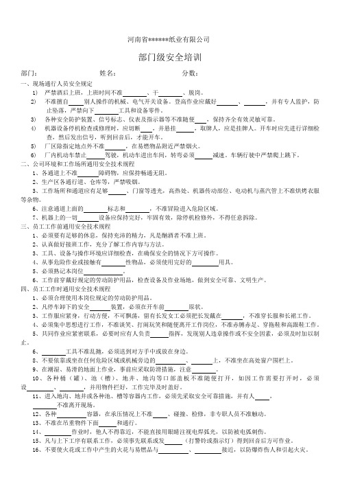 造纸企业部门级安全培训试题