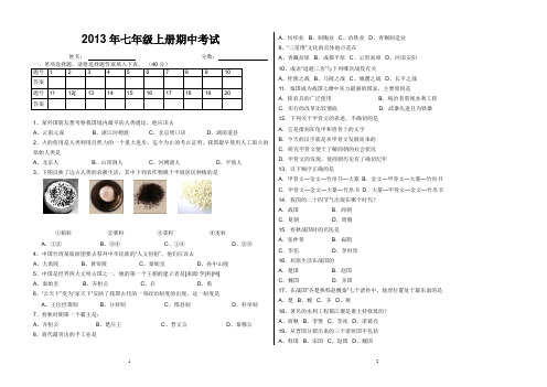 2013年七年级上册期中考试