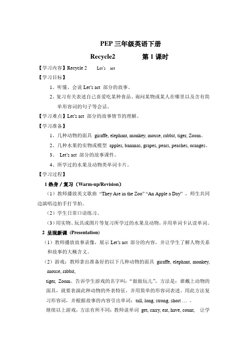 Recycle2教案设计新版义务教科书PEP三年级英语下册.doc
