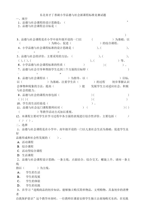 品德与生活课程标准试题.doc