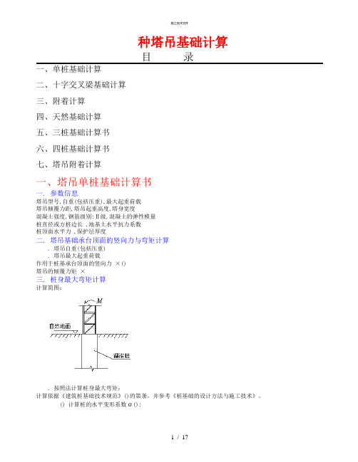 塔吊基础种类与计算书(技术部)