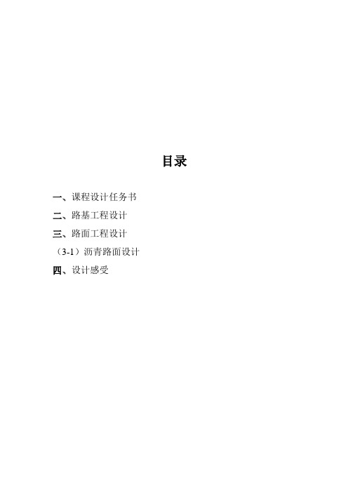 路基路面课程设计