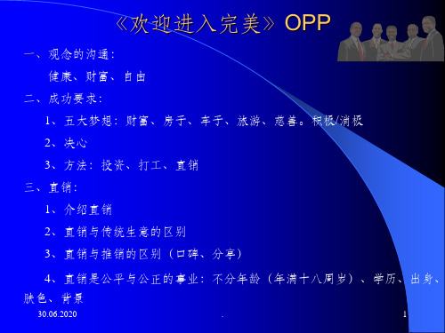 新业务员培训1ppt课件