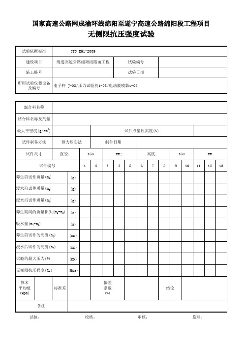 水稳层试验记录表格