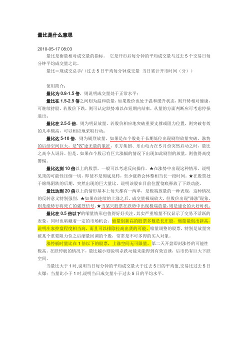 量比是什么意思