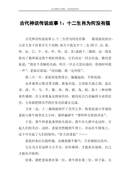 古代神话传说故事1：十二生肖为何没有猫