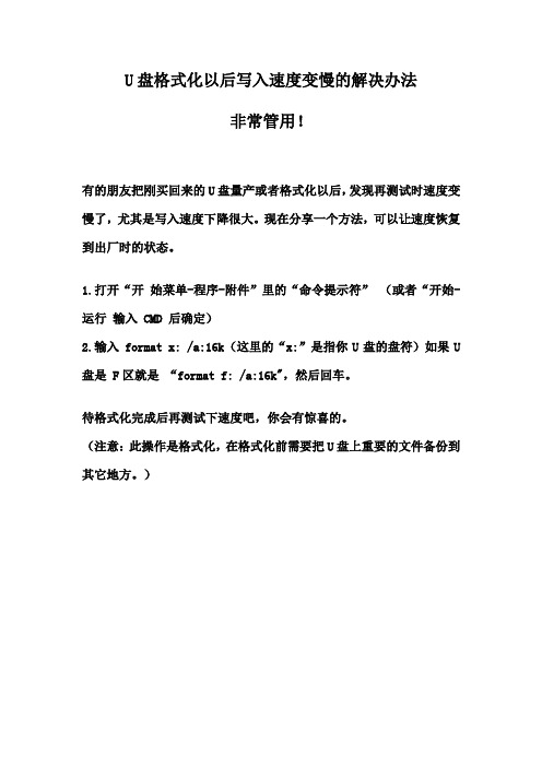 U盘格式化以后写入速度变慢的解决办法