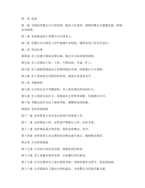 母婴公司的日常管理制度