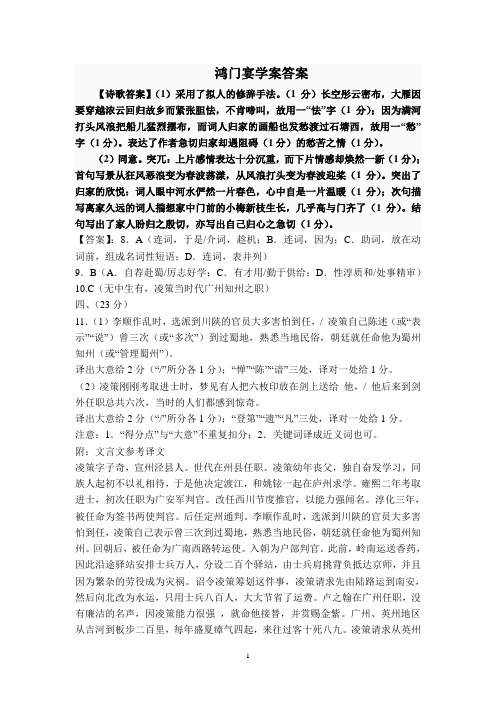 鸿门宴学案答案