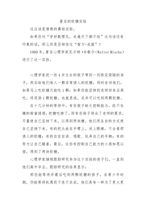 著名的软糖实验