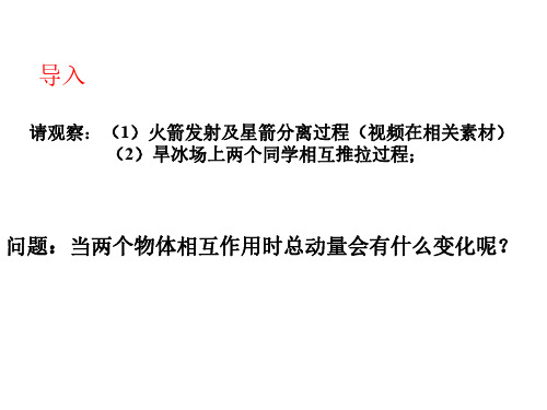 高二物理动量守恒定律