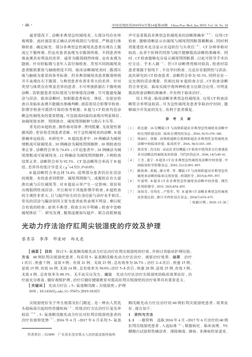 光动力疗法治疗肛周尖锐湿疣的疗效及护理