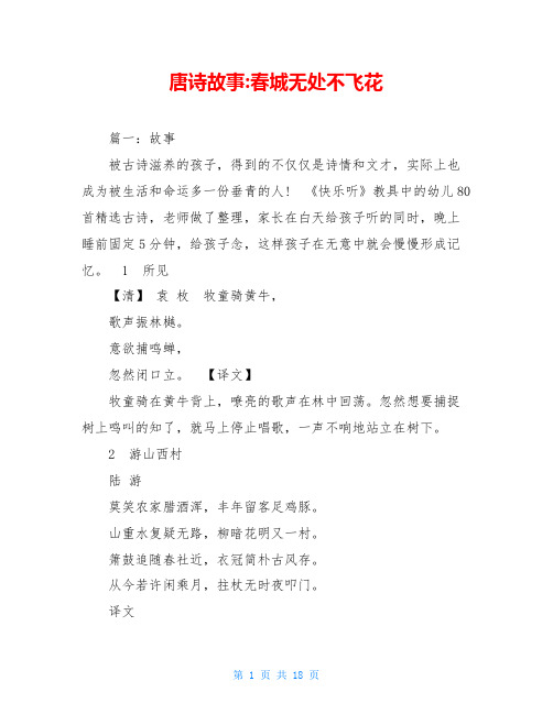 唐诗故事-春城无处不飞花