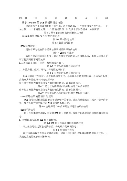 基于simulink的DSB信号调制解调仿真