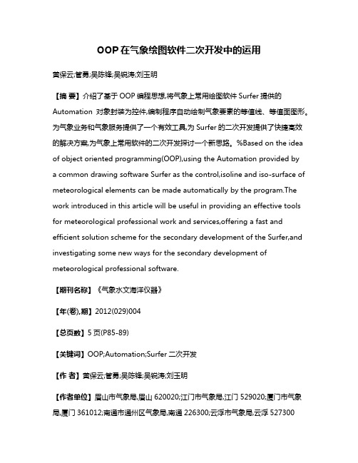 OOP在气象绘图软件二次开发中的运用