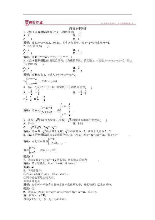 高二下学期数学(人教版选修1-2)第三章3.1.1课时作业 Word版含答案