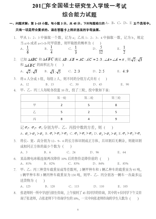 2017管理类联考综合真题(含答案)