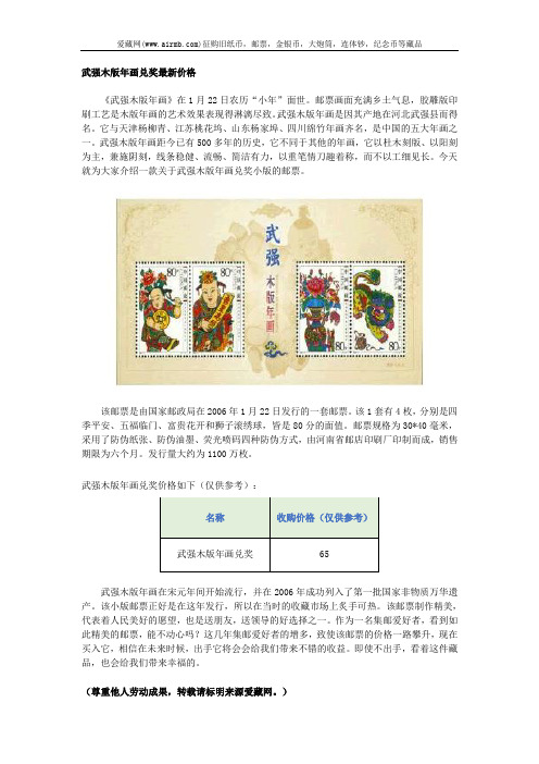 武强木版年画兑奖最新价格