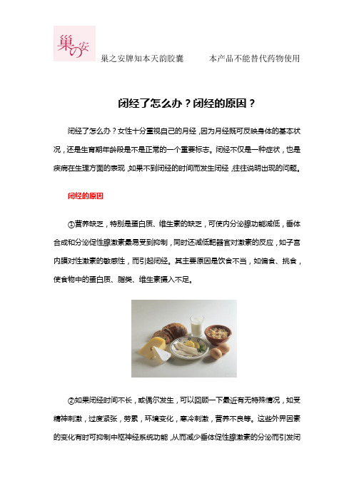 闭经了怎么办？闭经的原因？