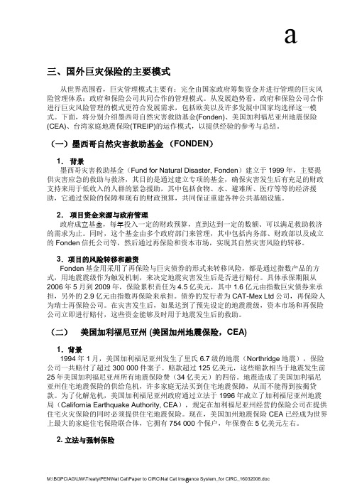 瑞再巨灾保险制度
