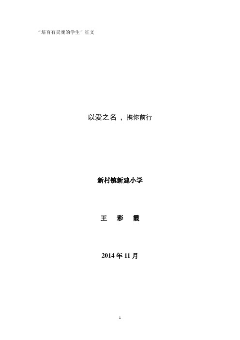 以爱之名 ,携你前行