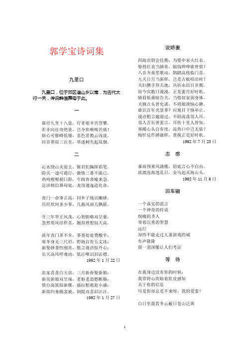 郭学宝诗词集